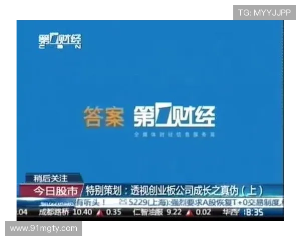 第一财经今日股市在线直播最新行情解读